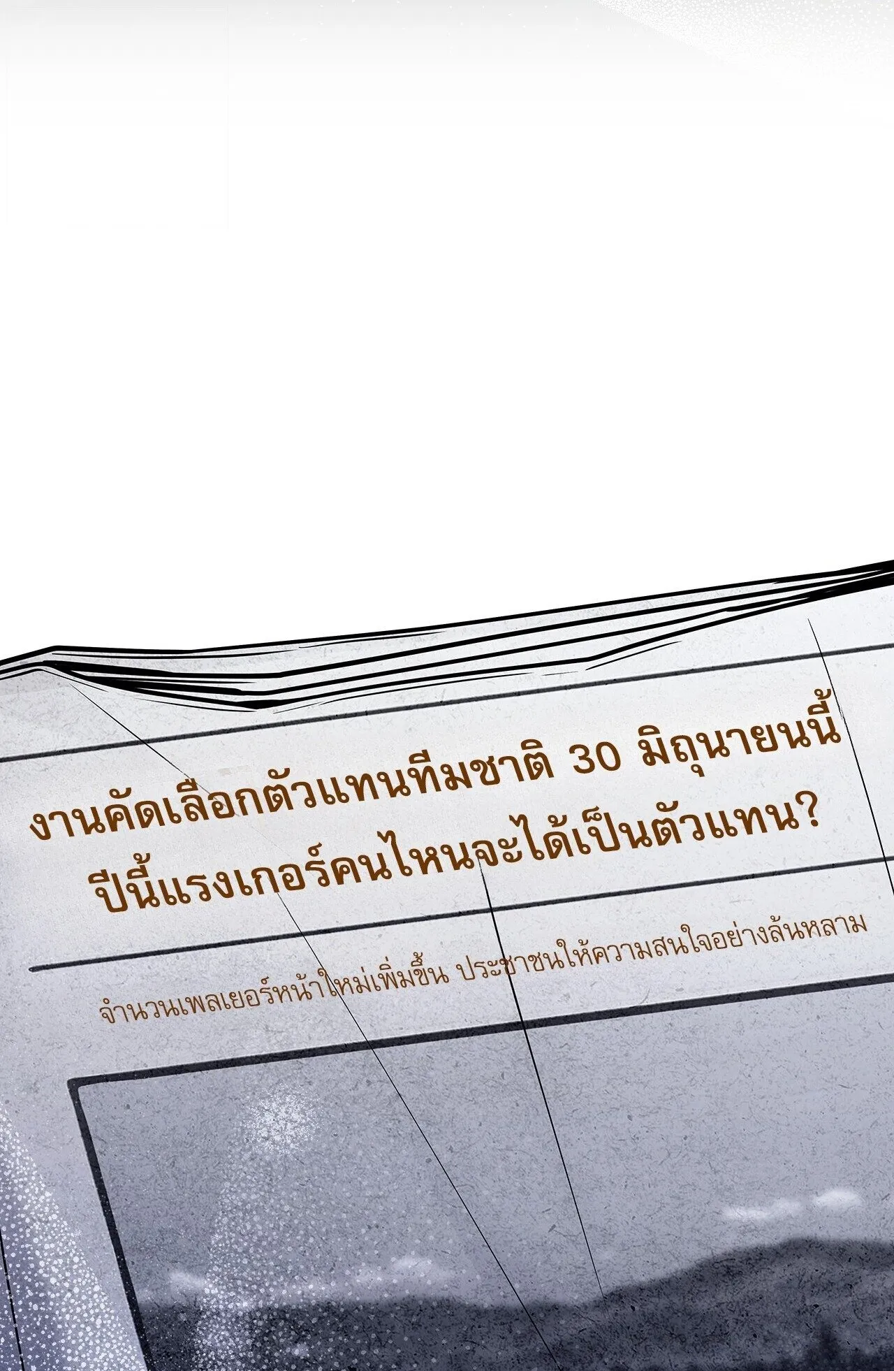 Only I Have an EX-Grade Summon ตอนที่ 35 หน้า 111