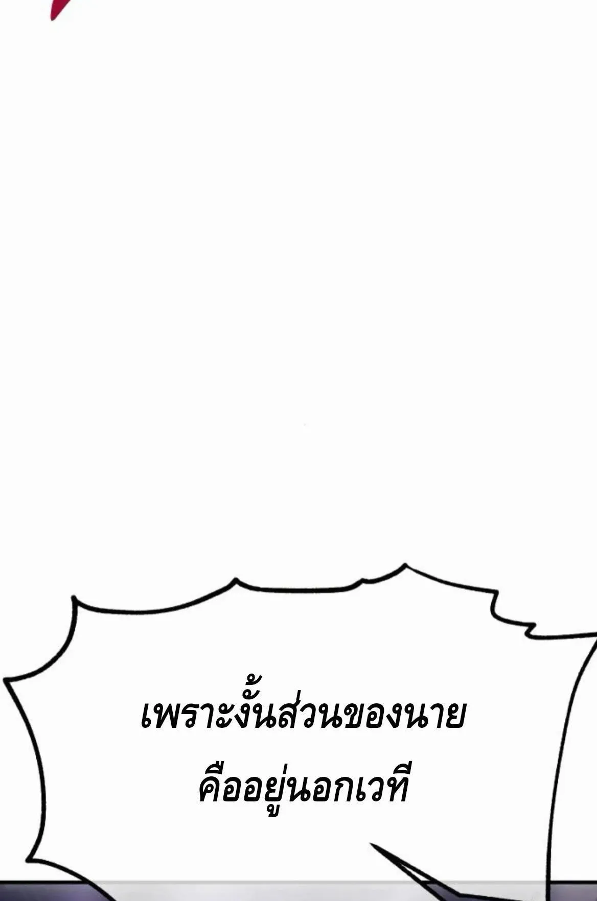 I Killed an Academy Player ตอนที่ 110 หน้า 112