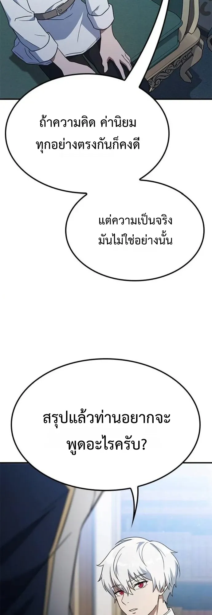Noble Lady Reformation Guide ตอนที่ 5 หน้า 56