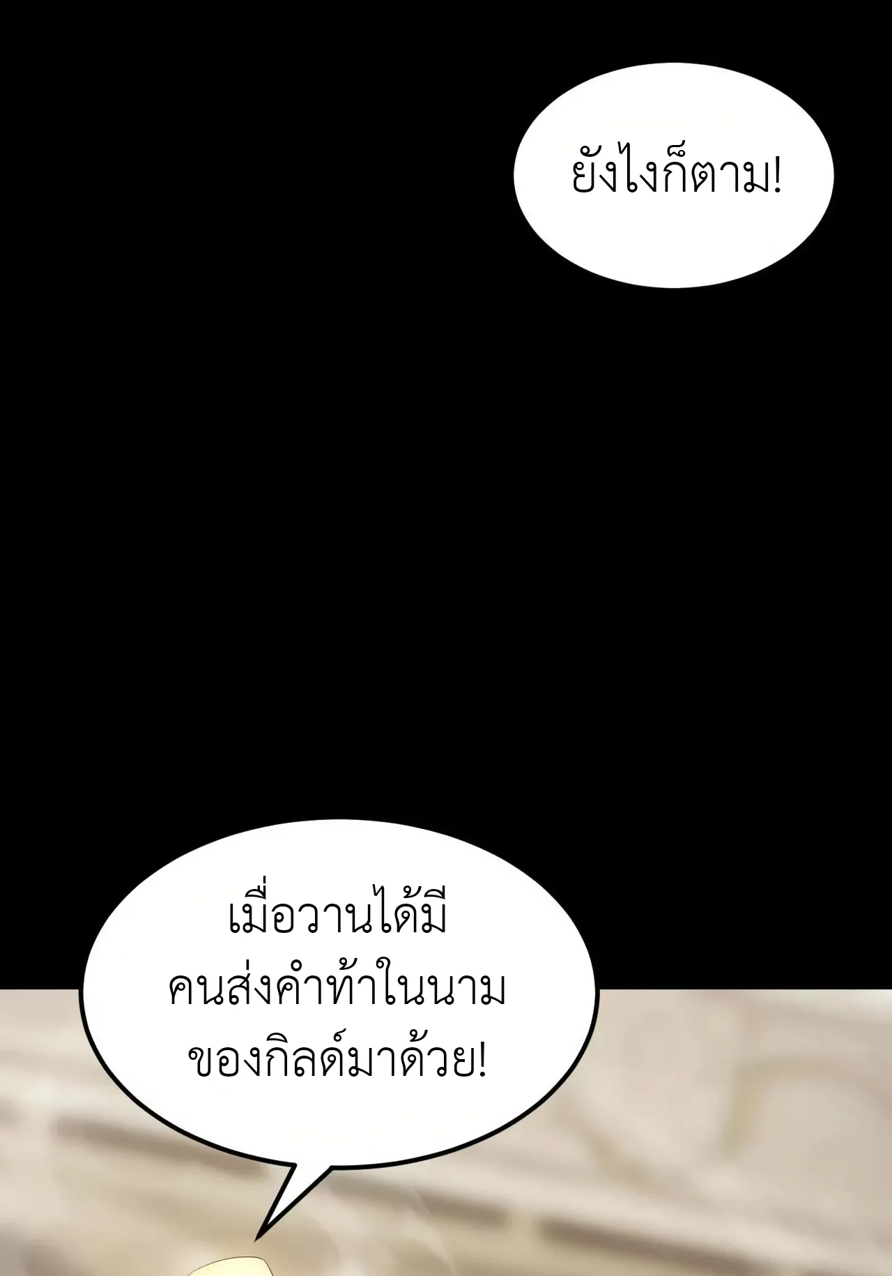 Unparalleled in the Online Gaming World ตอนที่ 2 หน้า 12