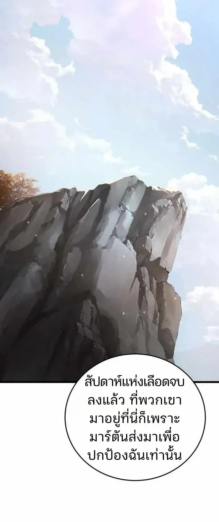 Player of a Fallen Noble Family ตอนที่ 57 หน้า 56