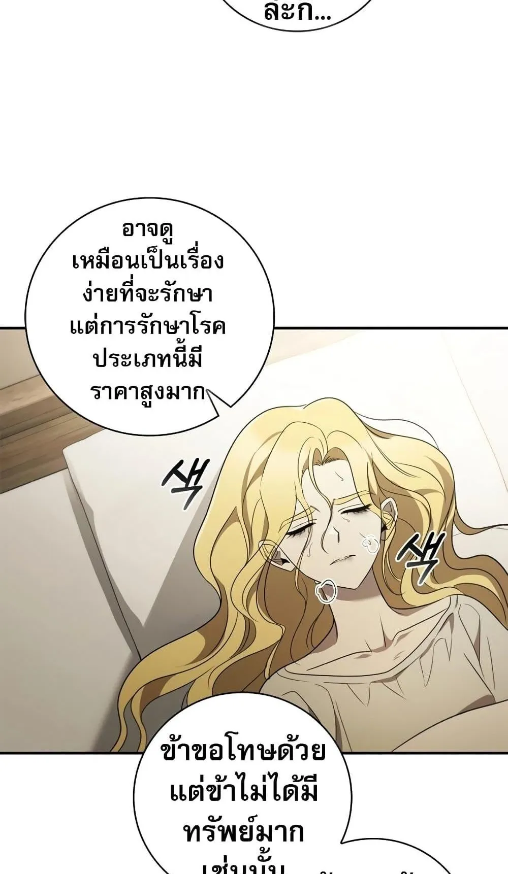 Raising the Princess to Overcome Death ตอนที่ 7 หน้า 64