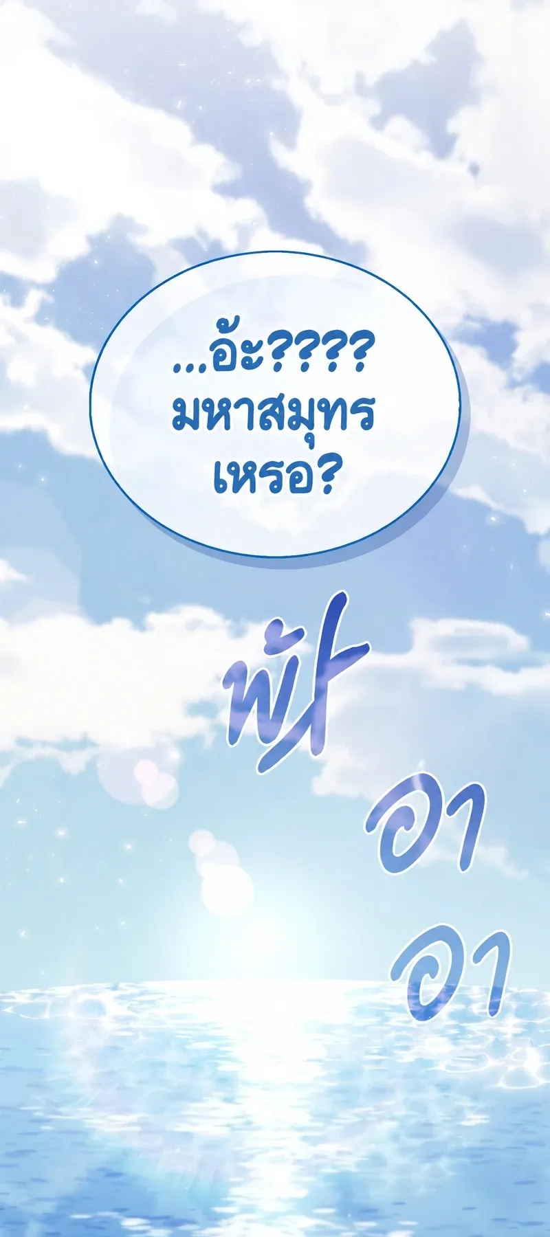 The Player Hides His Past ตอนที่ 101 หน้า 90