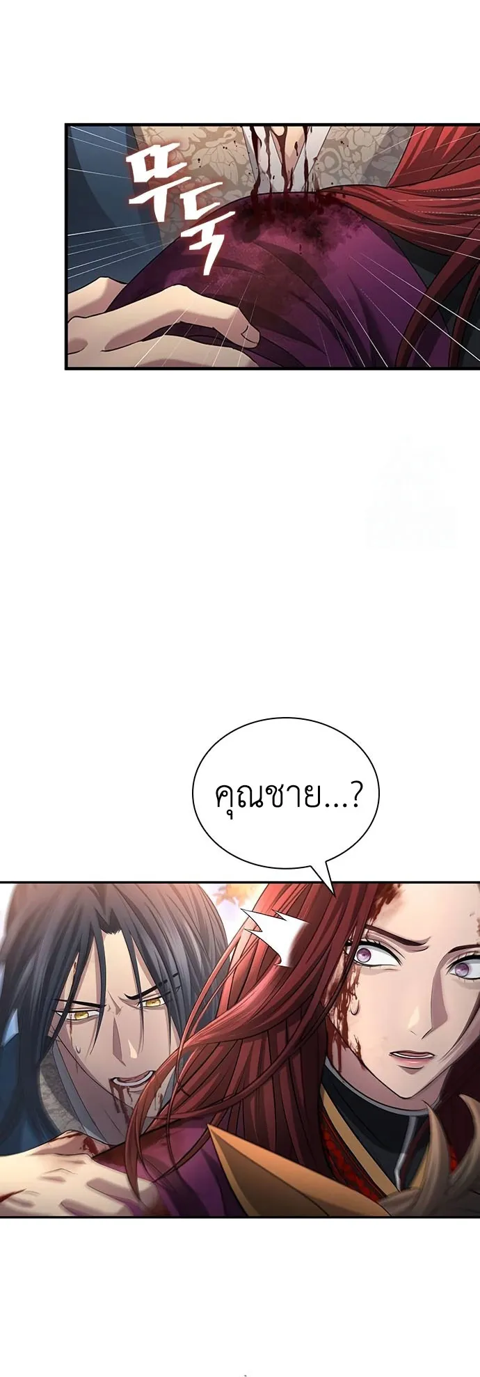 Regression of the Yong Clan Heir ตอนที่ 9 หน้า 24