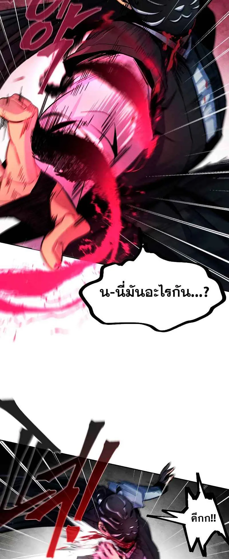 Return of the Mad Demon ตอนที่ 41 หน้า 50