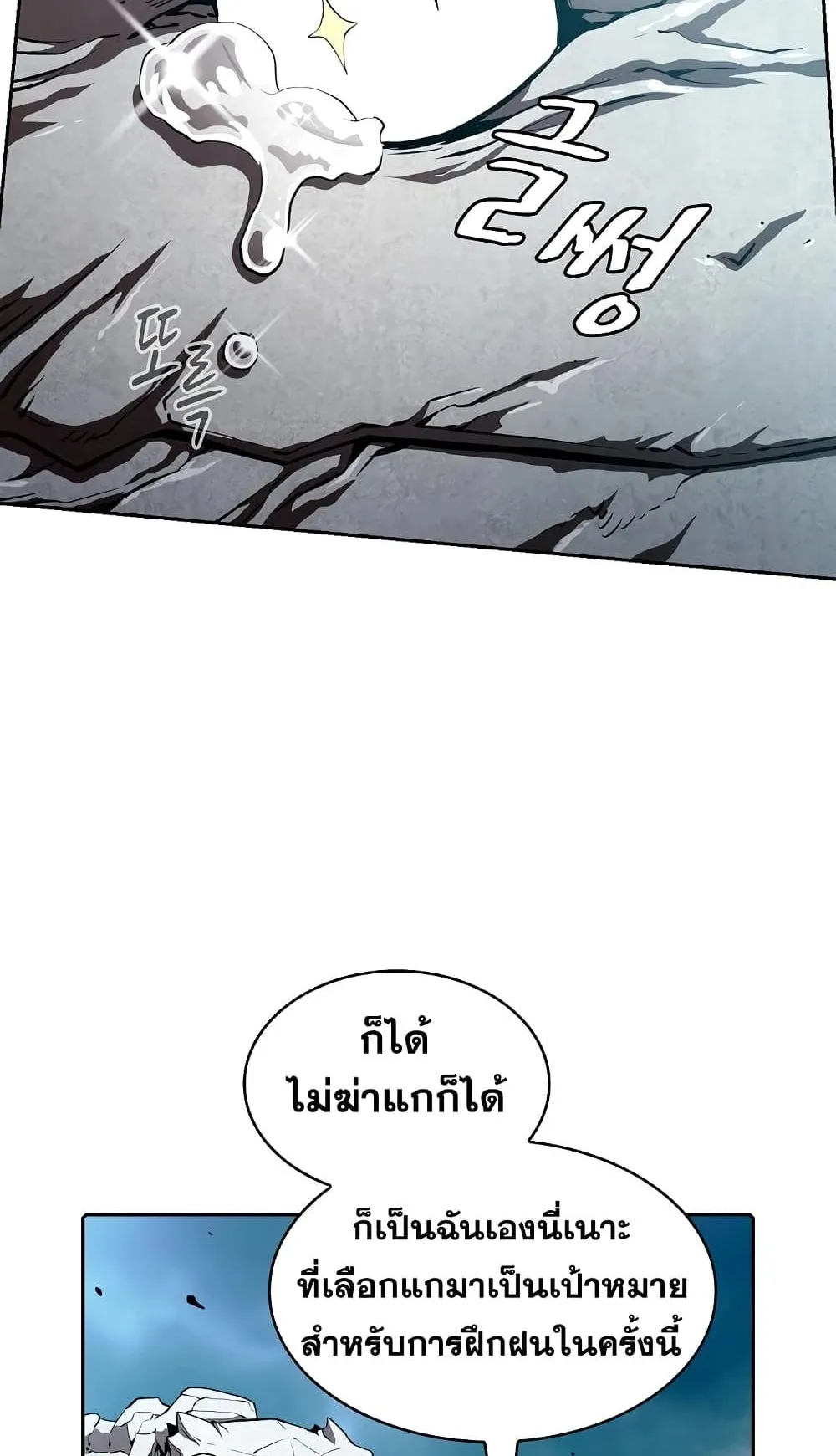 The Constellation That Returned From Hell ตอนที่ 5 หน้า 59