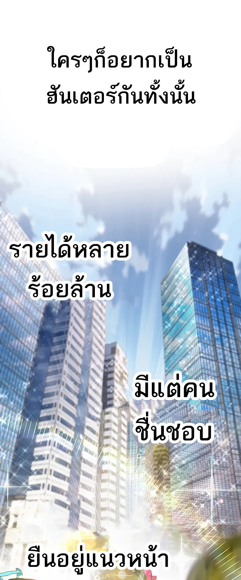 I’m an Ex-class Hunter ตอนที่ 1 หน้า 113