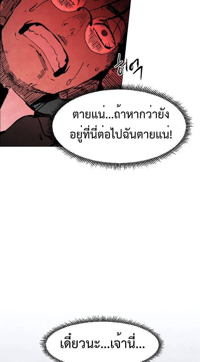 Fog land ตอนที่ 2 หน้า 39
