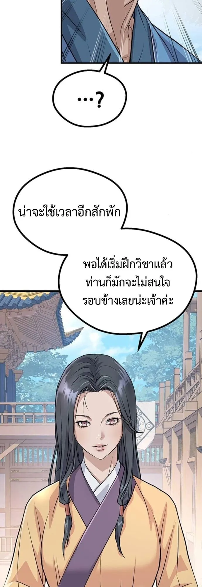 Becoming the Cheon Clan’s Mad Dog ตอนที่ 7 หน้า 8
