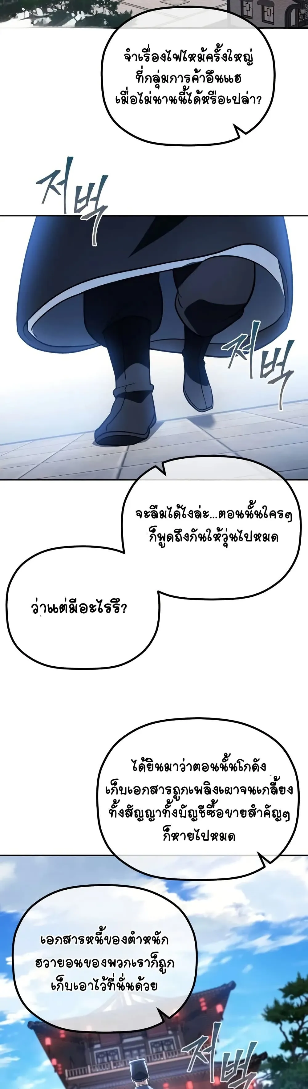 The Youngest Son of the Eunhae Sangdan ตอนที่ 7 หน้า 29