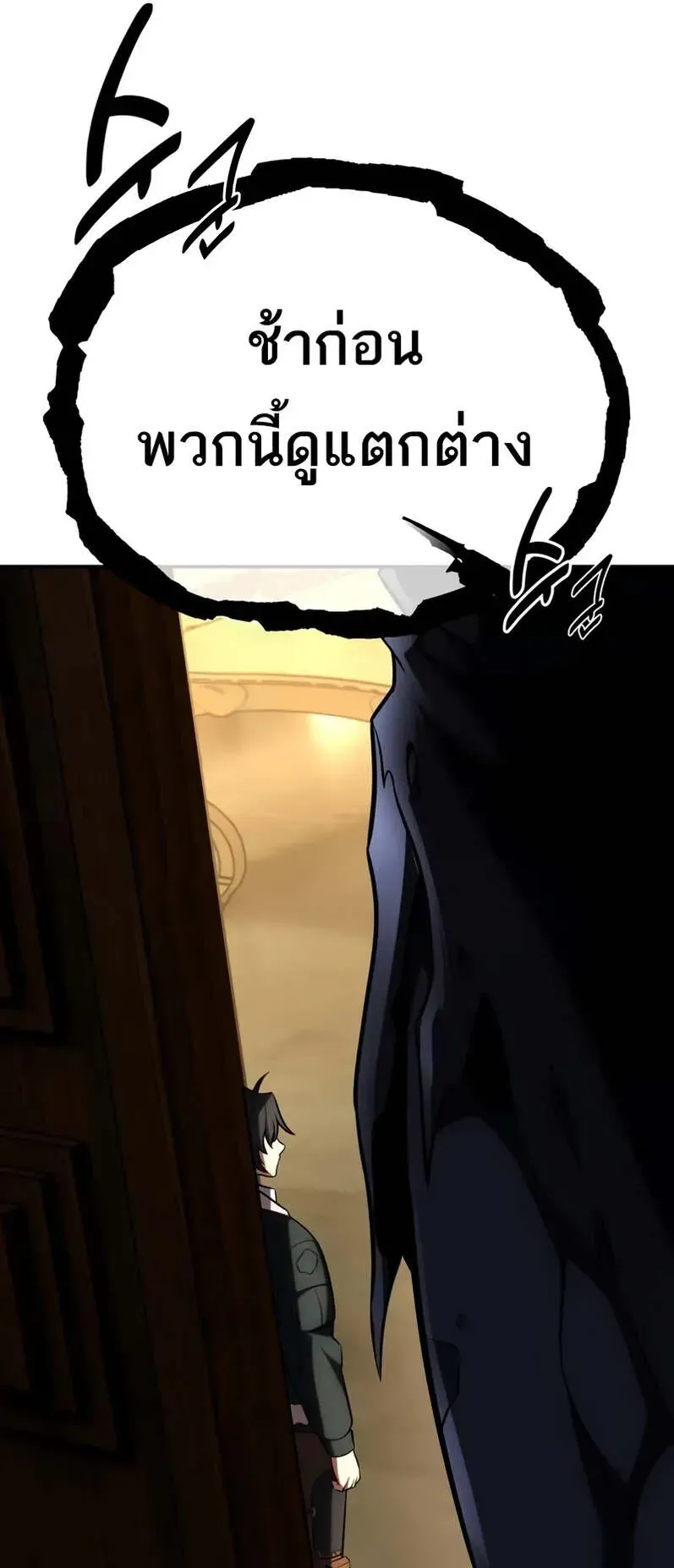 I Killed an Academy Player ตอนที่ 63 หน้า 78