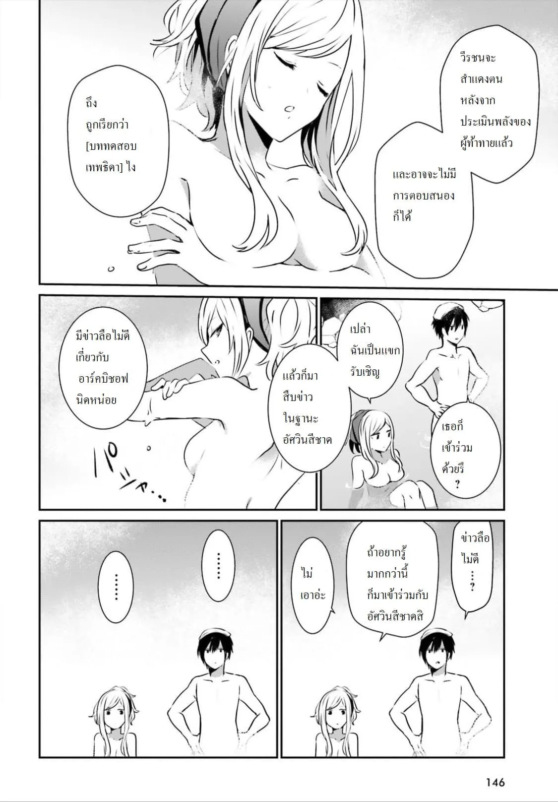 Kage no Jitsuryokusha ni Naritakute ตอนที่ 15 หน้า 6