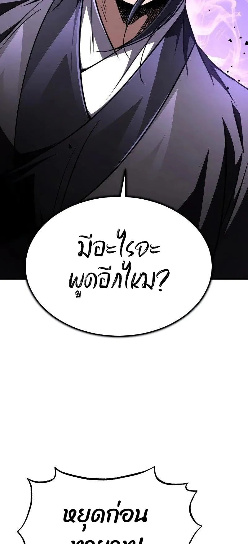 Reincarnation of the Fist King ตอนที่ 10 หน้า 86