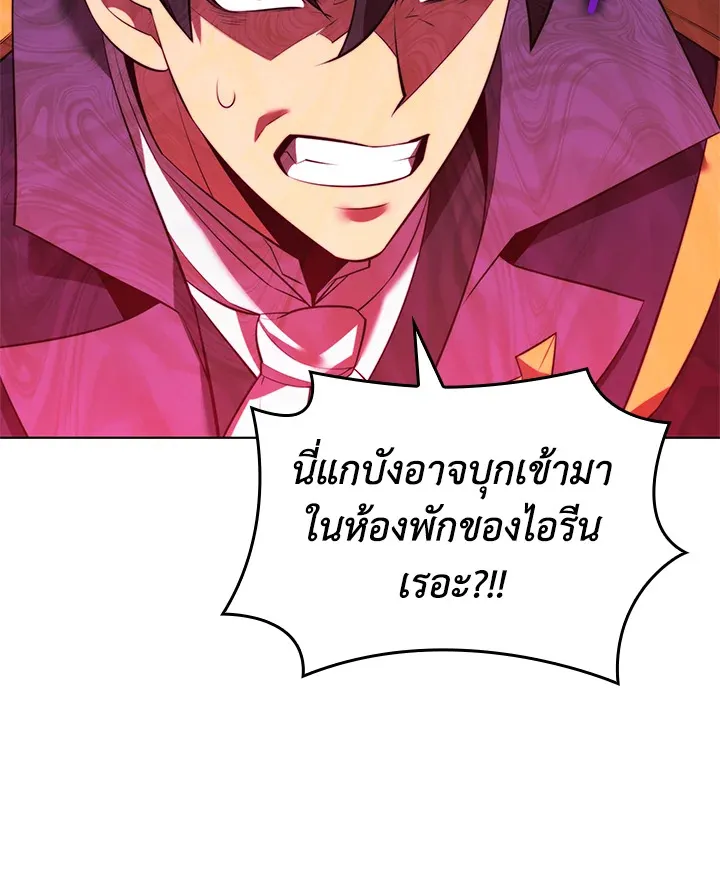 Overgeared ตอนที่ 172 หน้า 81