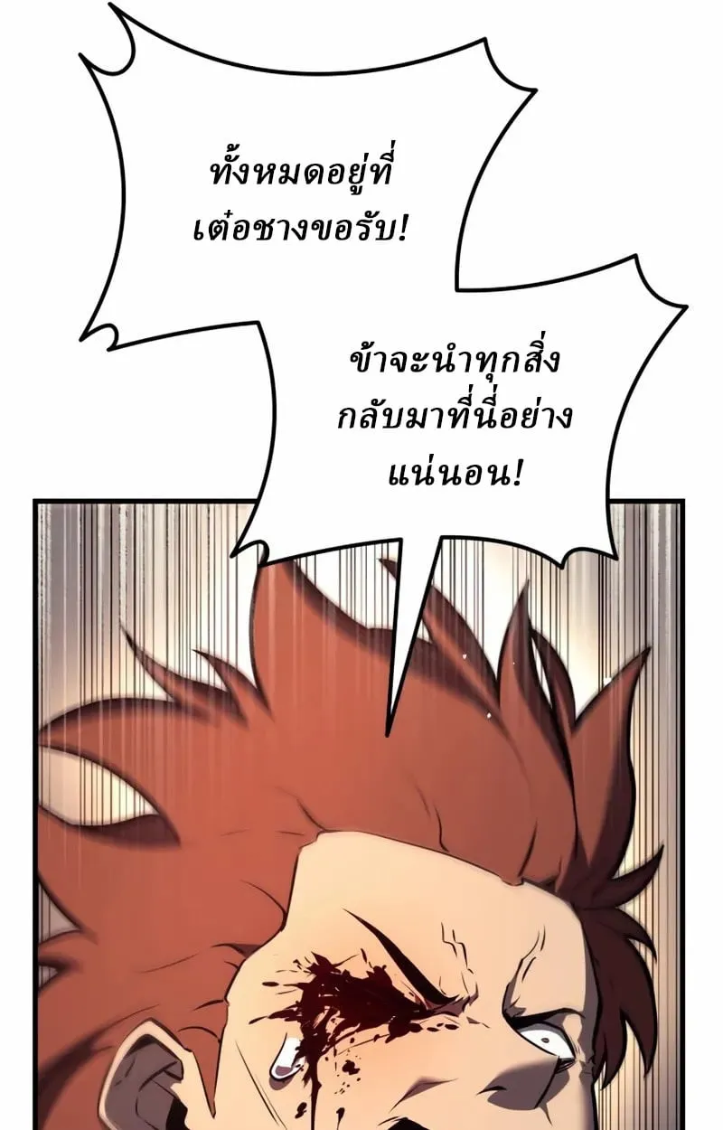 Rebirth of the Divine Demon ตอนที่ 10 หน้า 120