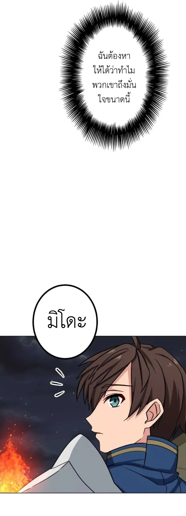 The Strongest Assassin Gets Transferred To Another World With His Whole Class ตอนที่ 14 หน้า 37