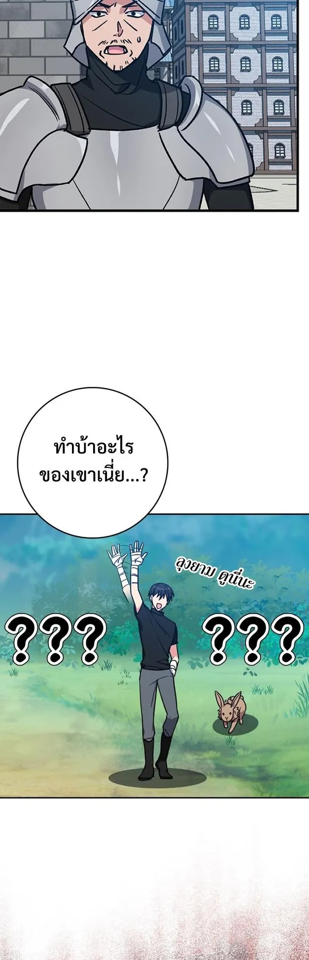 Max Level Player ตอนที่ 2 หน้า 14