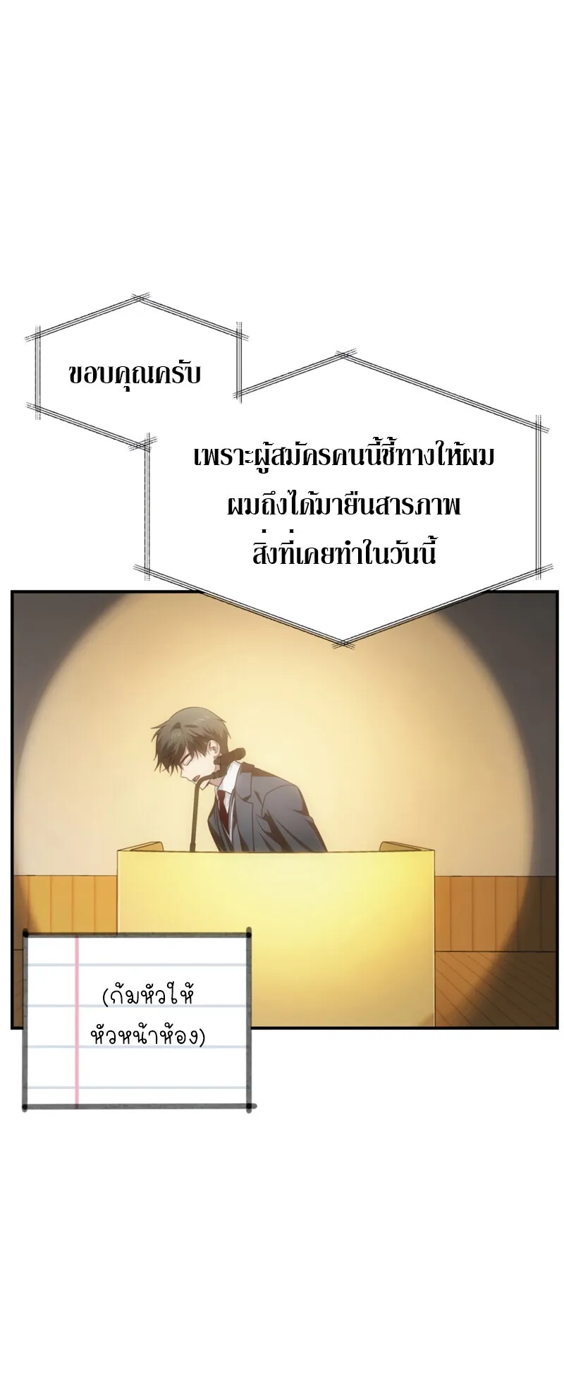SSS-Class Suicide Hunter ตอนที่ 138 หน้า 26