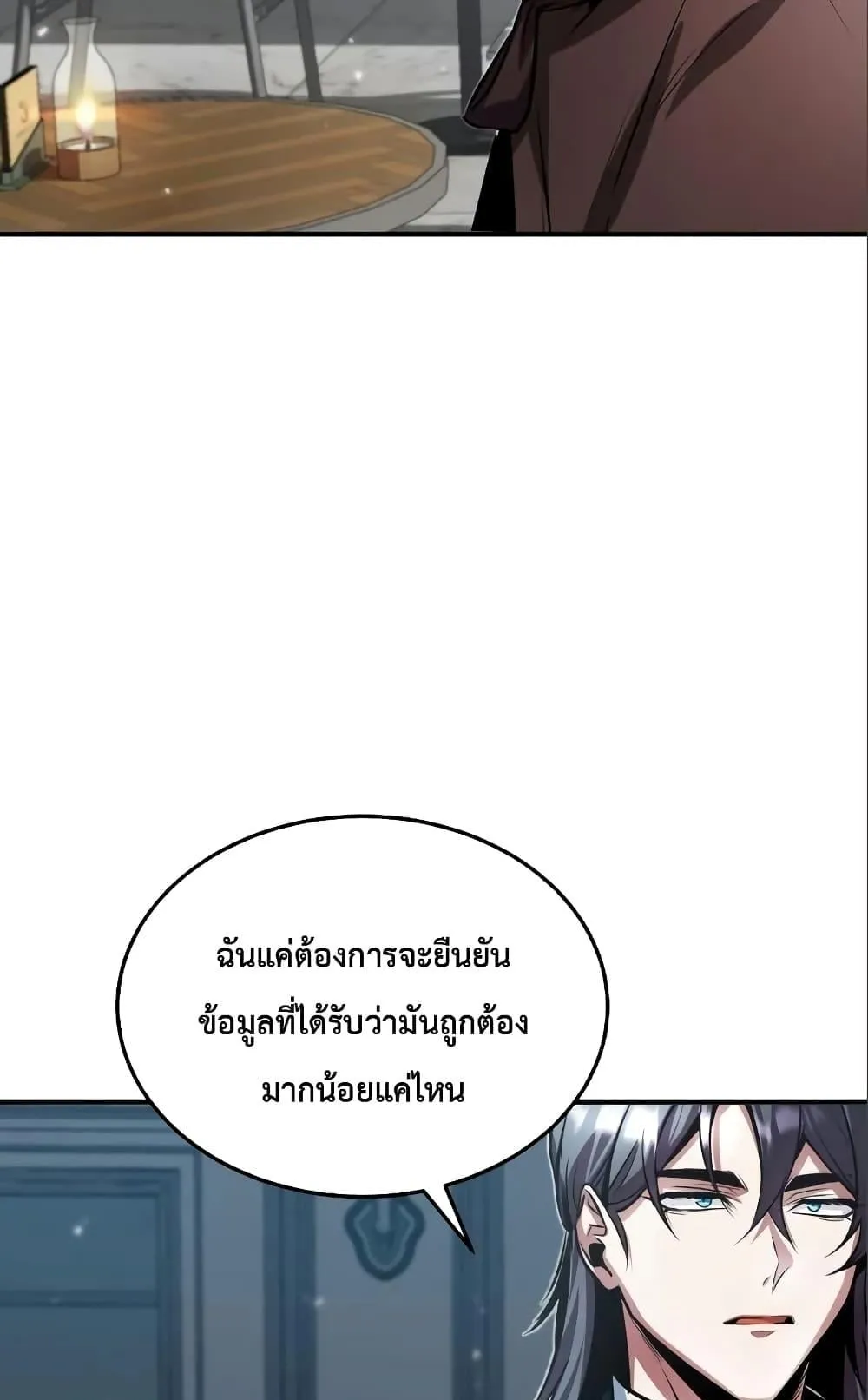 Academy’s Undercover Professor ตอนที่ 4 หน้า 83