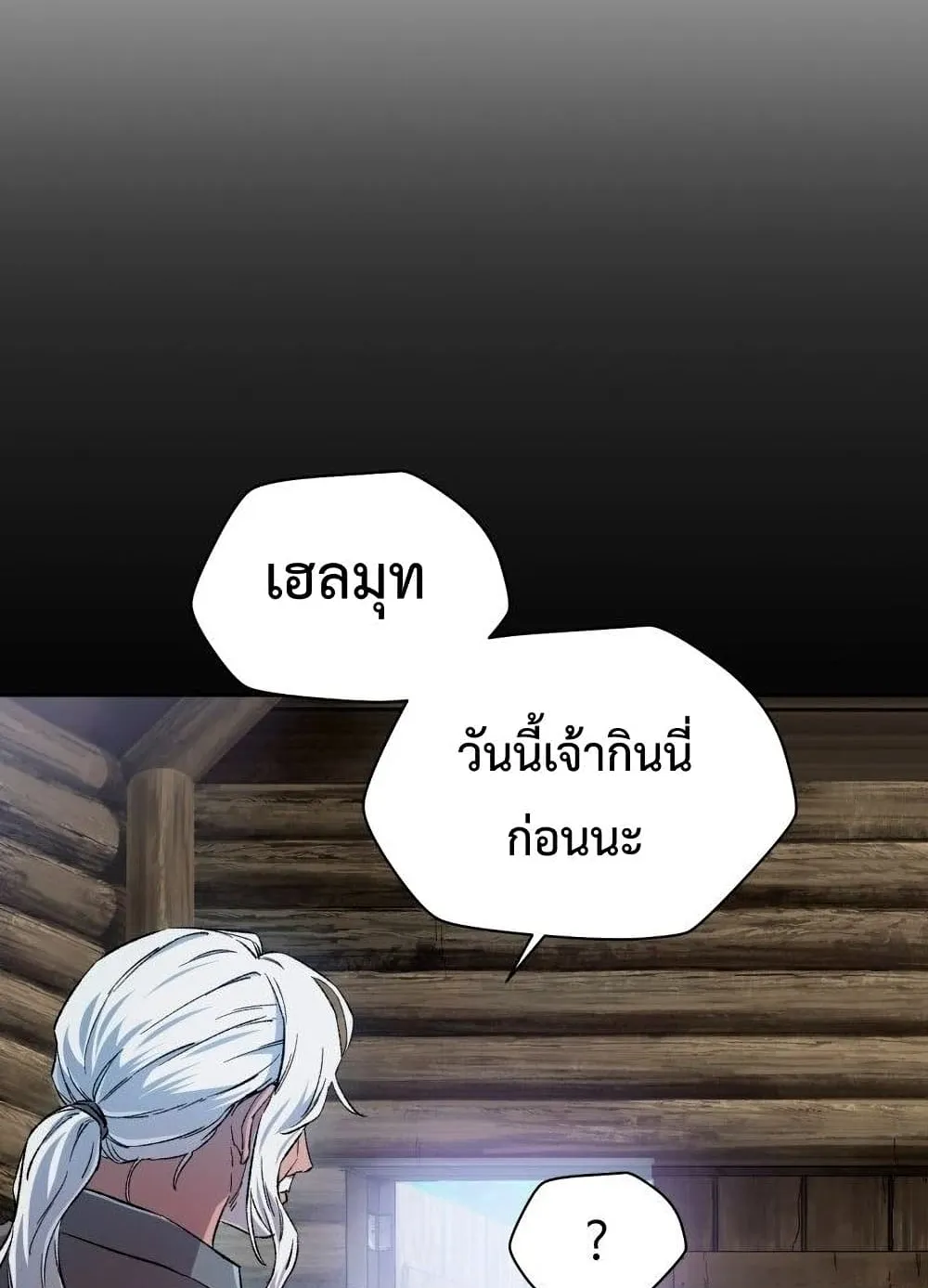 Helmut: The Forsaken Child ตอนที่ 5 หน้า 6