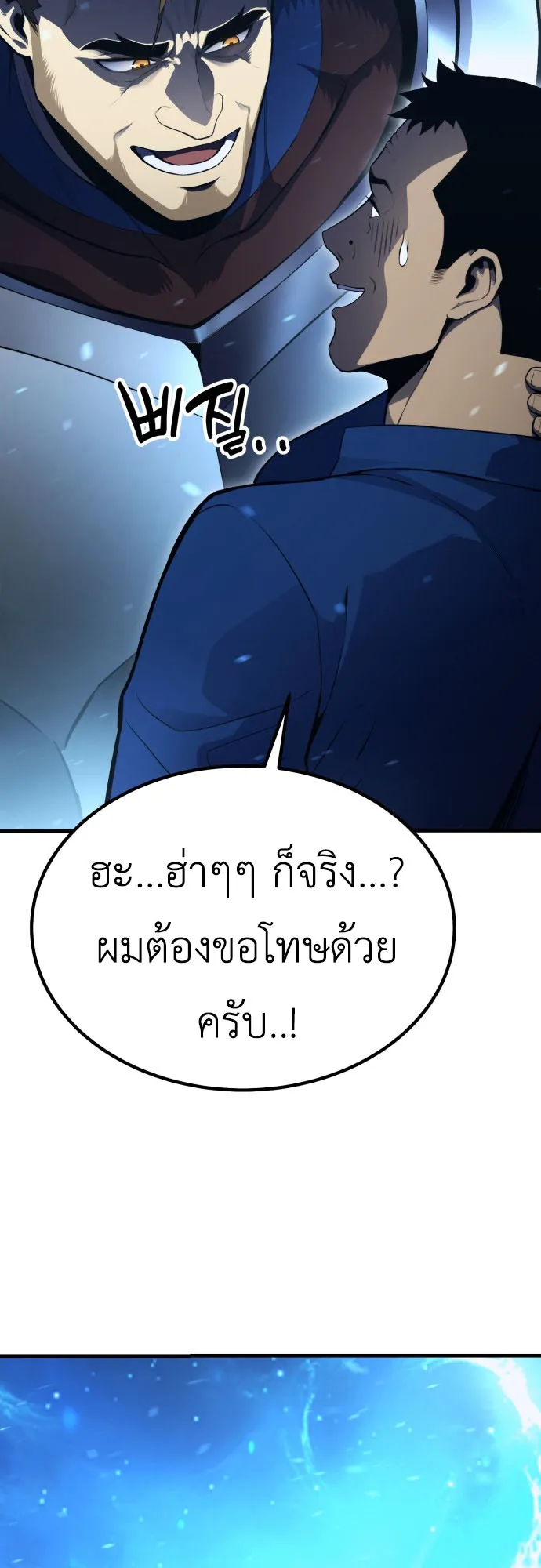 Artifact-Devouring Player ตอนที่ 1 หน้า 111