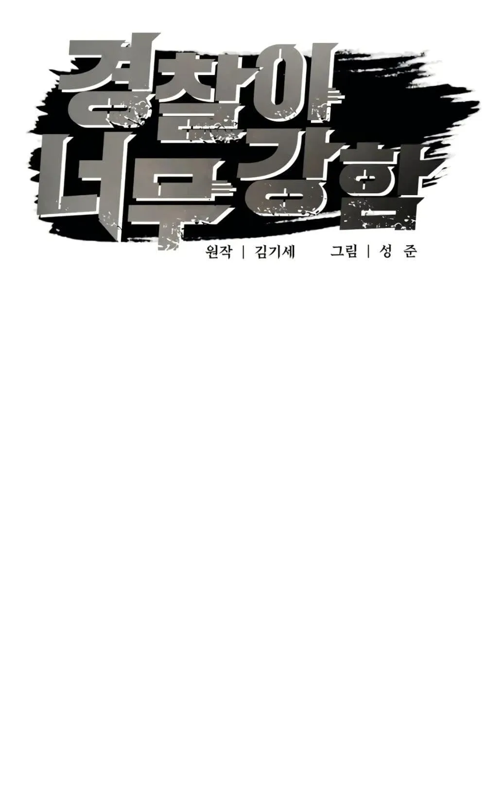 The Cop Is Too Strong ตอนที่ 5 หน้า 31