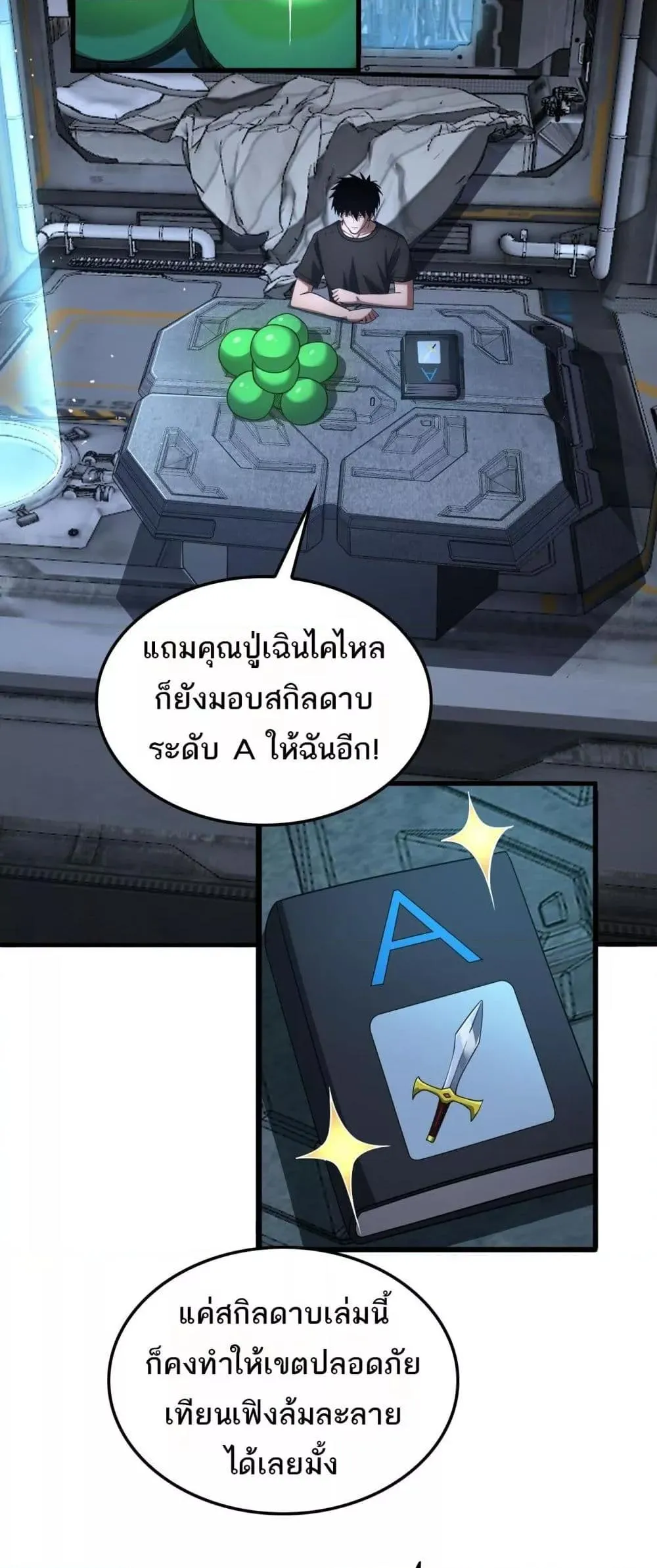 Doomsday Sword God ตอนที่ 35 หน้า 22