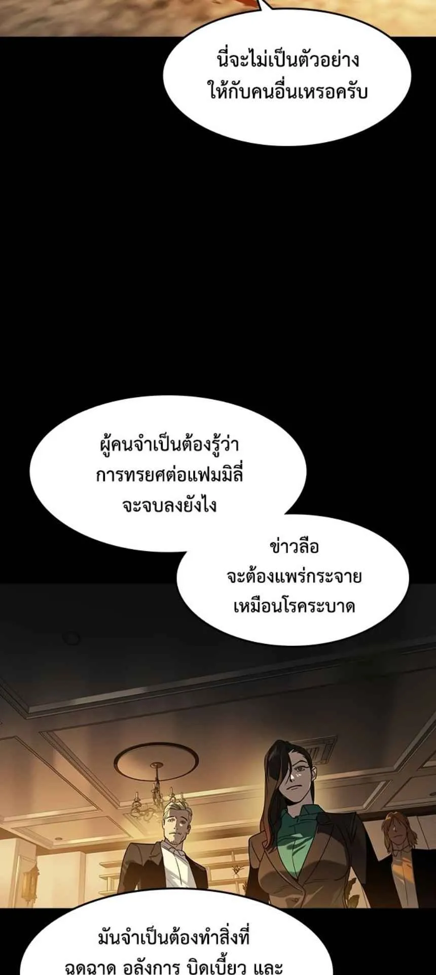 The Childe ตอนที่ 5 หน้า 56