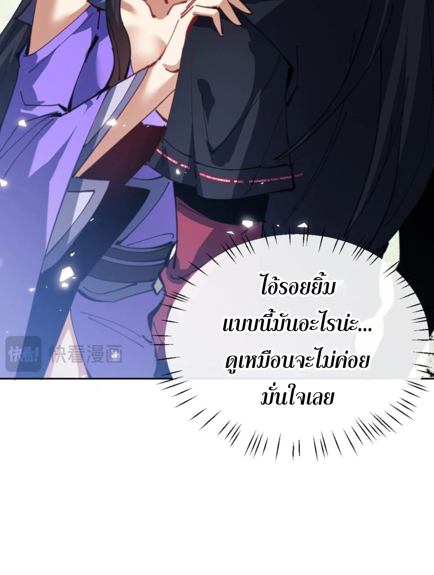 Devious Son of Heaven ตอนที่ 60 หน้า 73