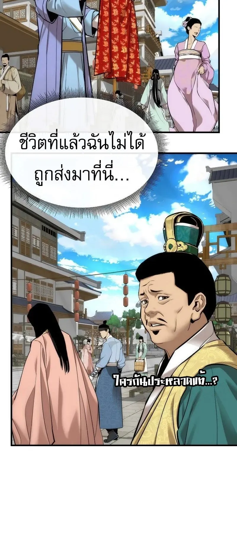 A Regressor’s Tale of Cultivation ตอนที่ 4 หน้า 90
