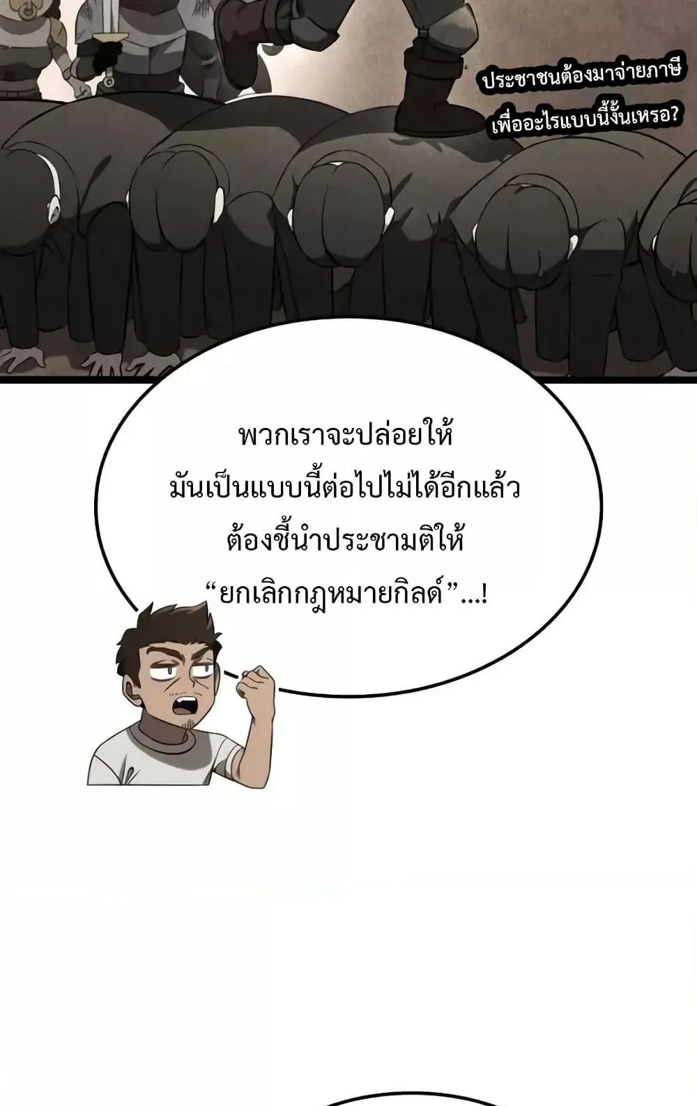 Insanely-Talented Player ตอนที่ 33 หน้า 20