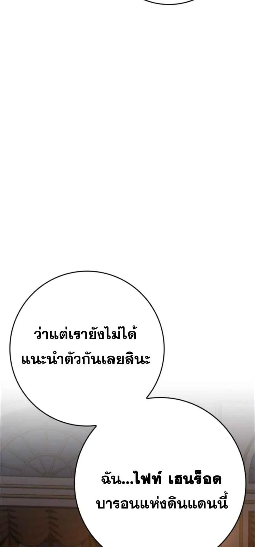 A Genius Wizard Who Breaks Boundaries ตอนที่ 4 หน้า 69