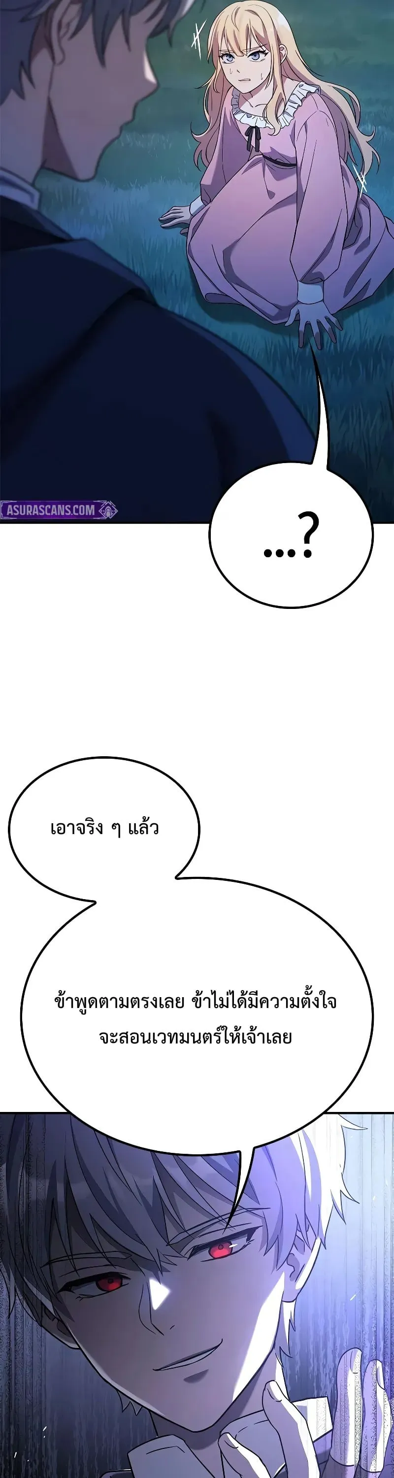 Noble Lady Reformation Guide ตอนที่ 3 หน้า 54