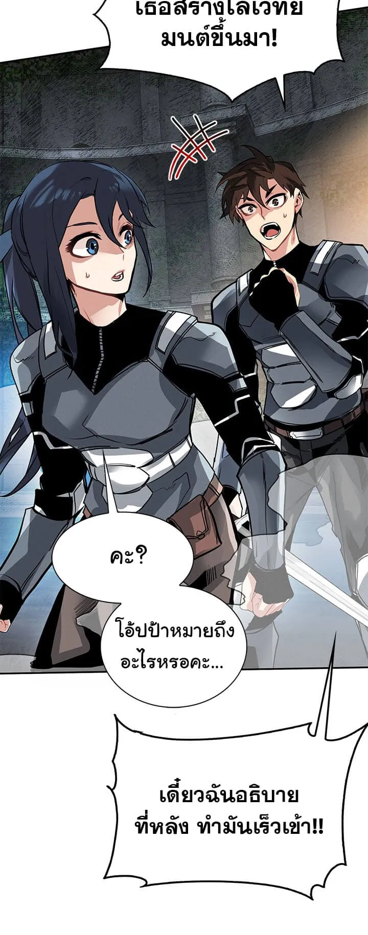 SSS-Class Gacha Hunter ตอนที่ 7 หน้า 35