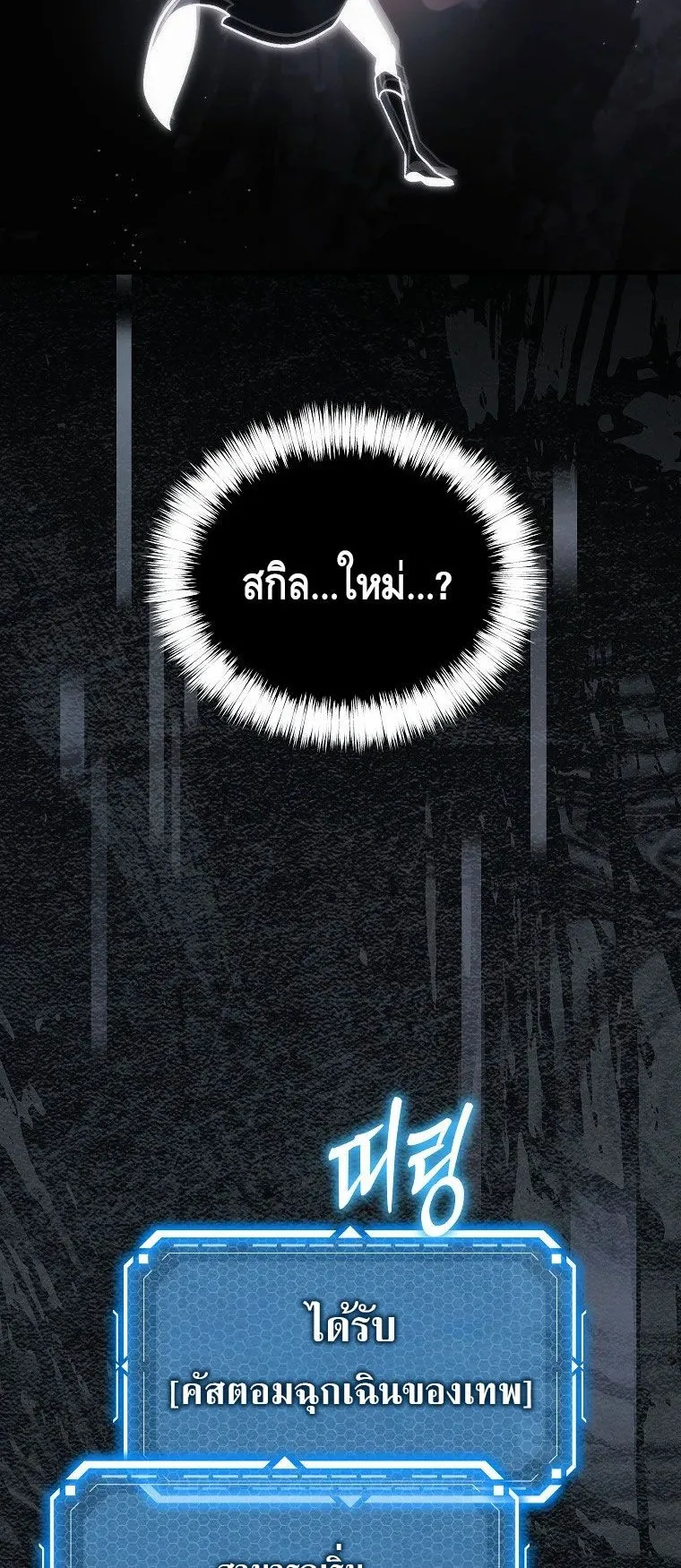 The Genius Blacksmith’s Game ตอนที่ 14 หน้า 34