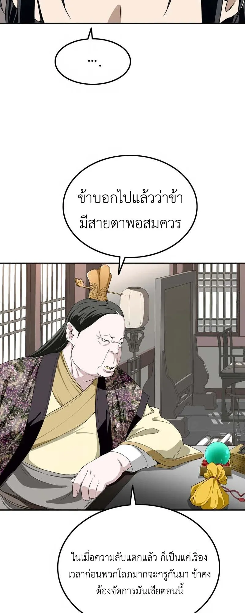 The Supreme Demonic Sword ตอนที่ 5 หน้า 21