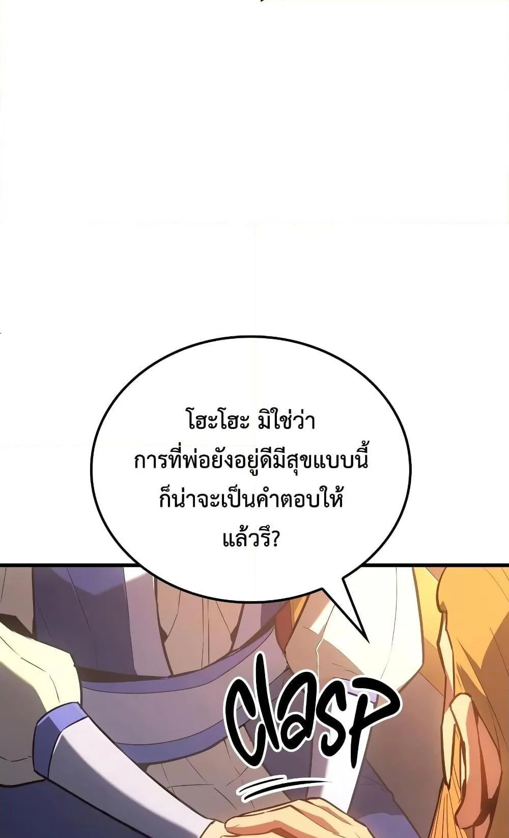 Ice Lord ตอนที่ 11 หน้า 89