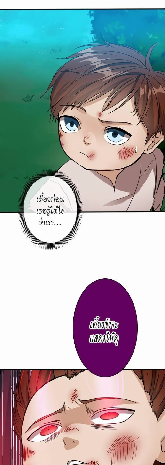 The Beginning After the End ตอนที่ 12 หน้า 14