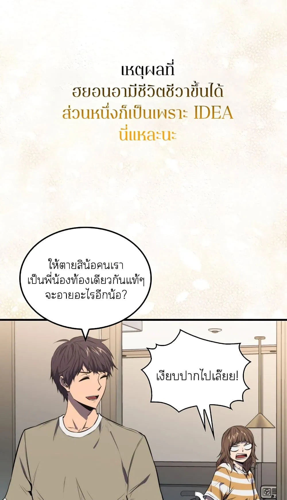 Sleeping Ranker ตอนที่ 3 หน้า 31
