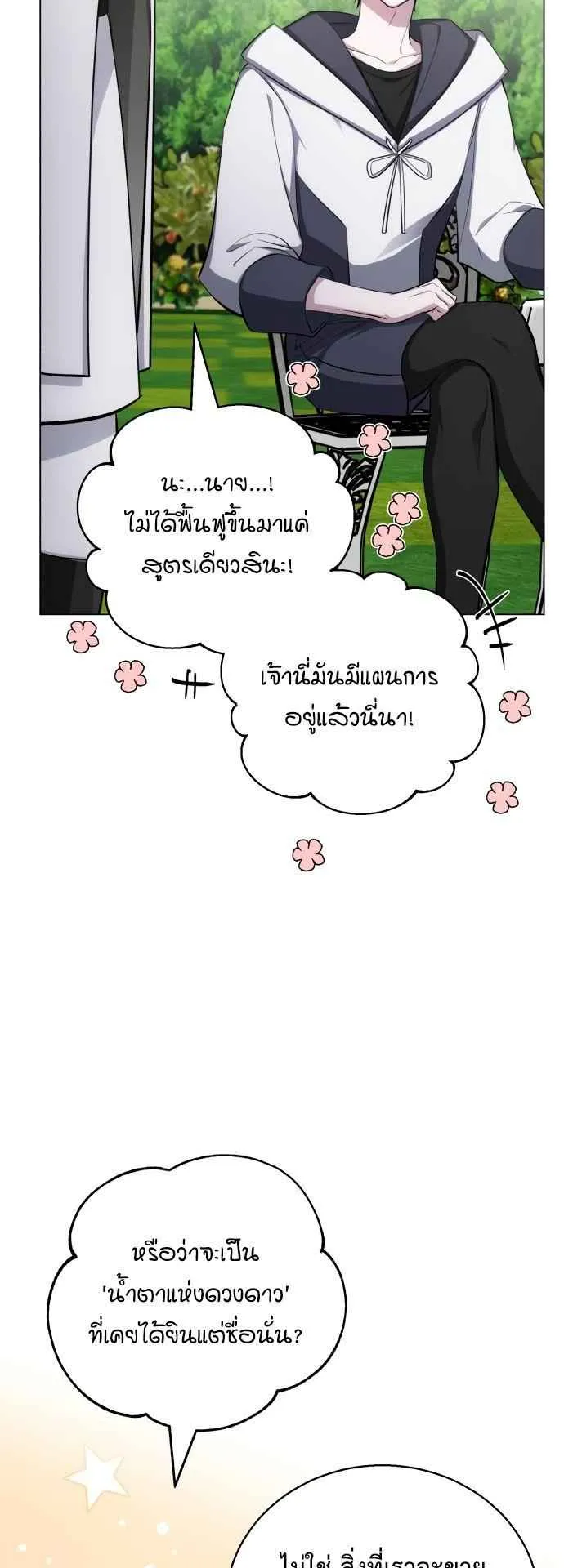 The Magic Tower’s Problem Child ตอนที่ 7 หน้า 60