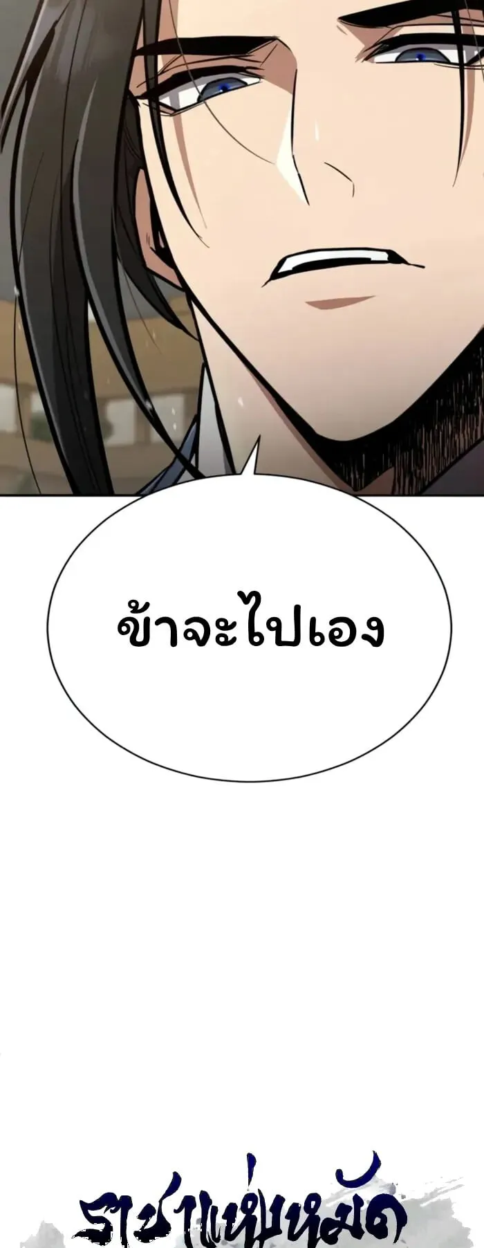 Reincarnation of the Fist King ตอนที่ 3 หน้า 36