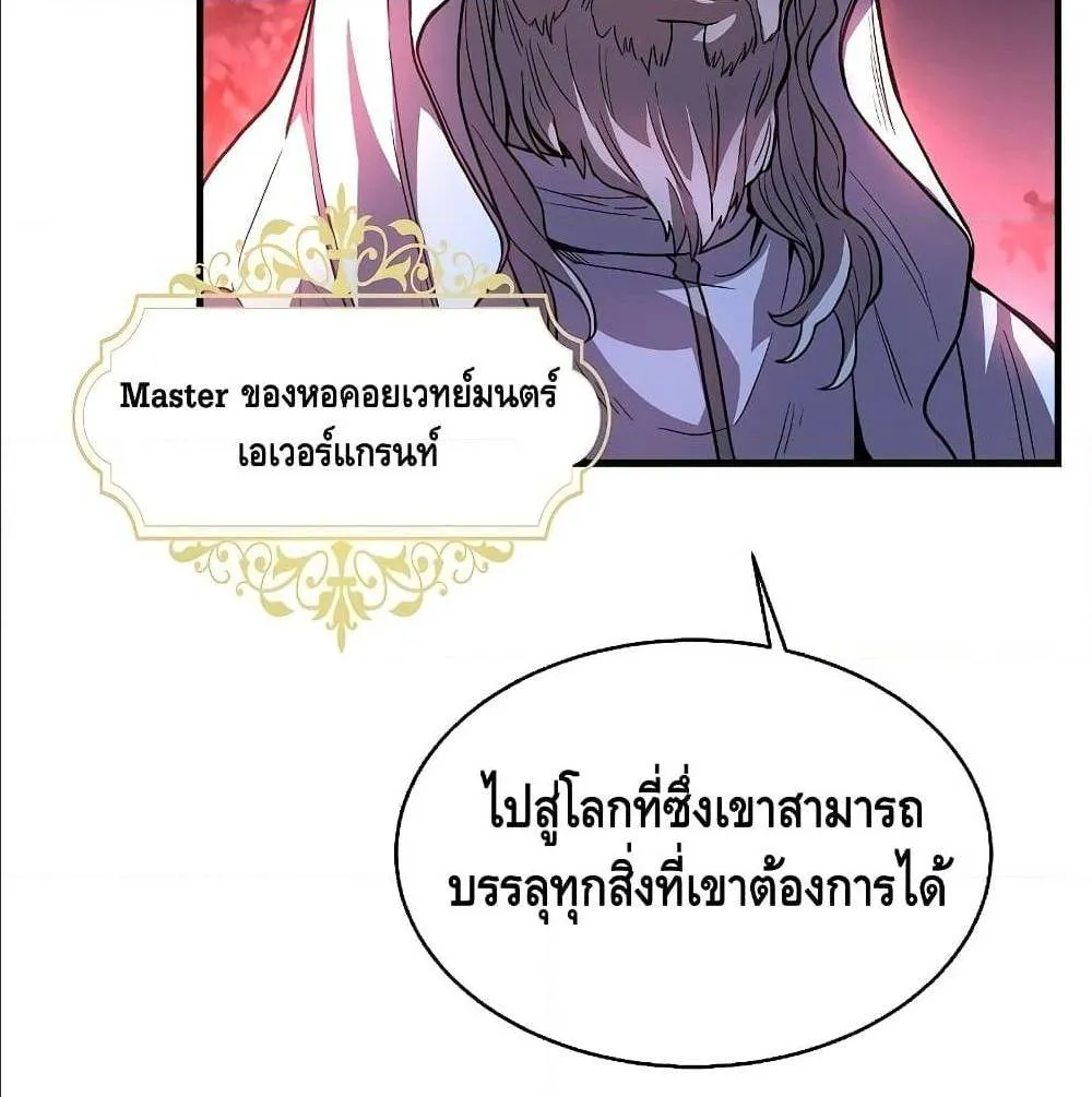 Return of The Unrivaled Spear Knight ตอนที่ 1 หน้า 61