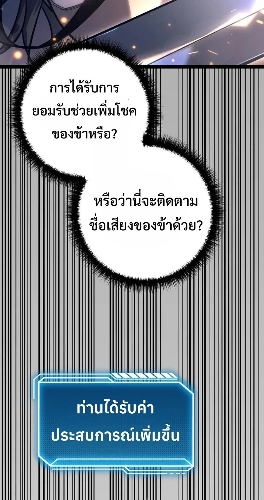 Regressing as the Reincarnated Bastard of the Sword Clan ตอนที่ 6 หน้า 94