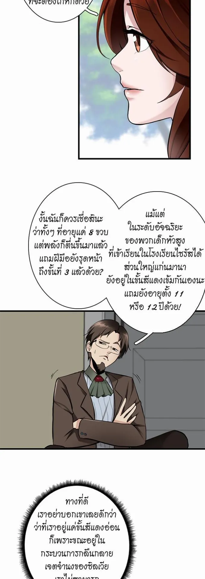 The Beginning After the End ตอนที่ 30 หน้า 12