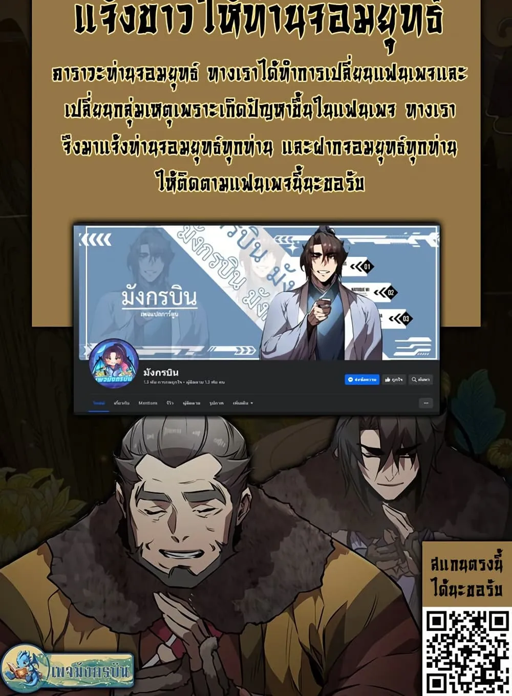 I Created a Salvation Organization ตอนที่ 8 หน้า 60