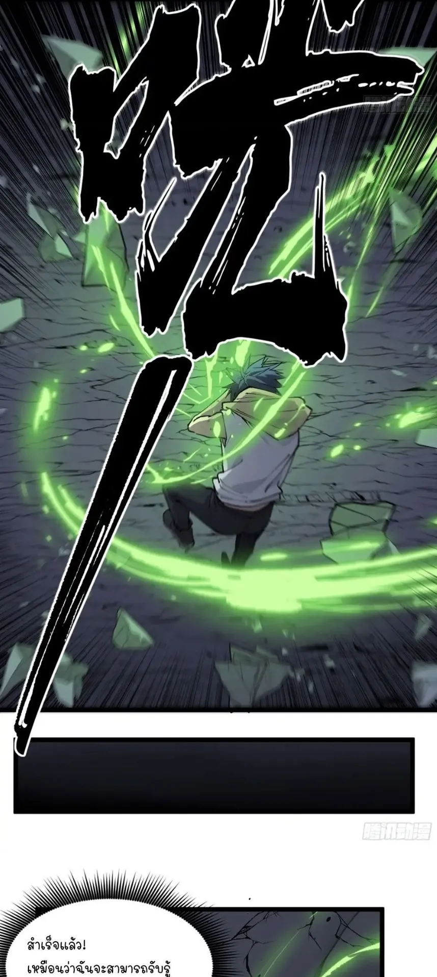 Gatekeeper of the Boundless Worlds ตอนที่ 9 หน้า 15