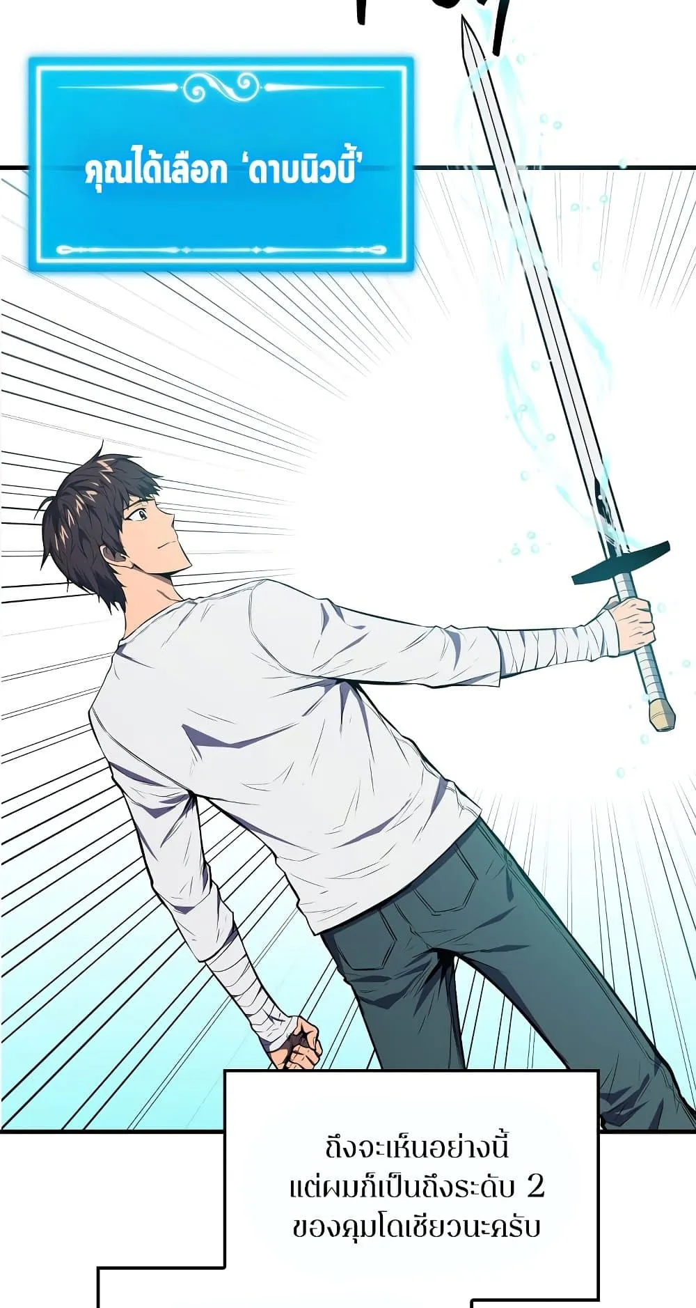 Sleeping Ranker ตอนที่ 4 หน้า 73