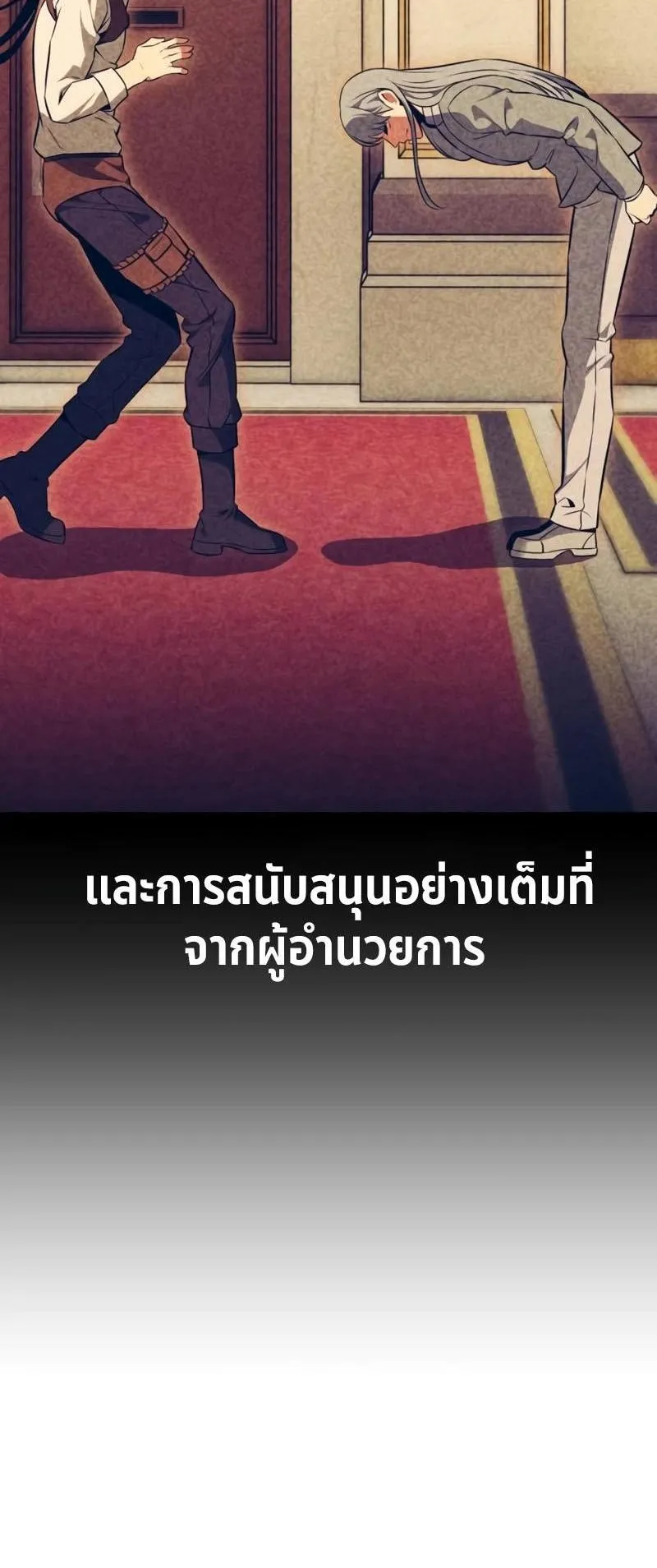 I Killed an Academy Player ตอนที่ 18 หน้า 19