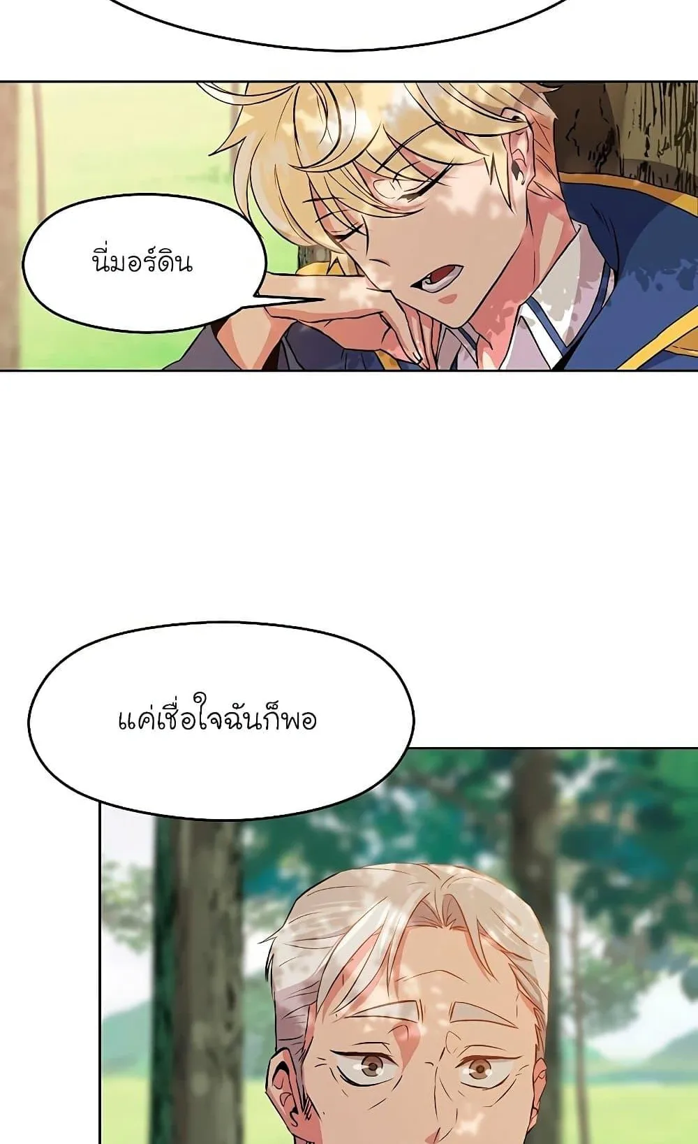 Archmage Transcending Through Regression ตอนที่ 3 หน้า 49