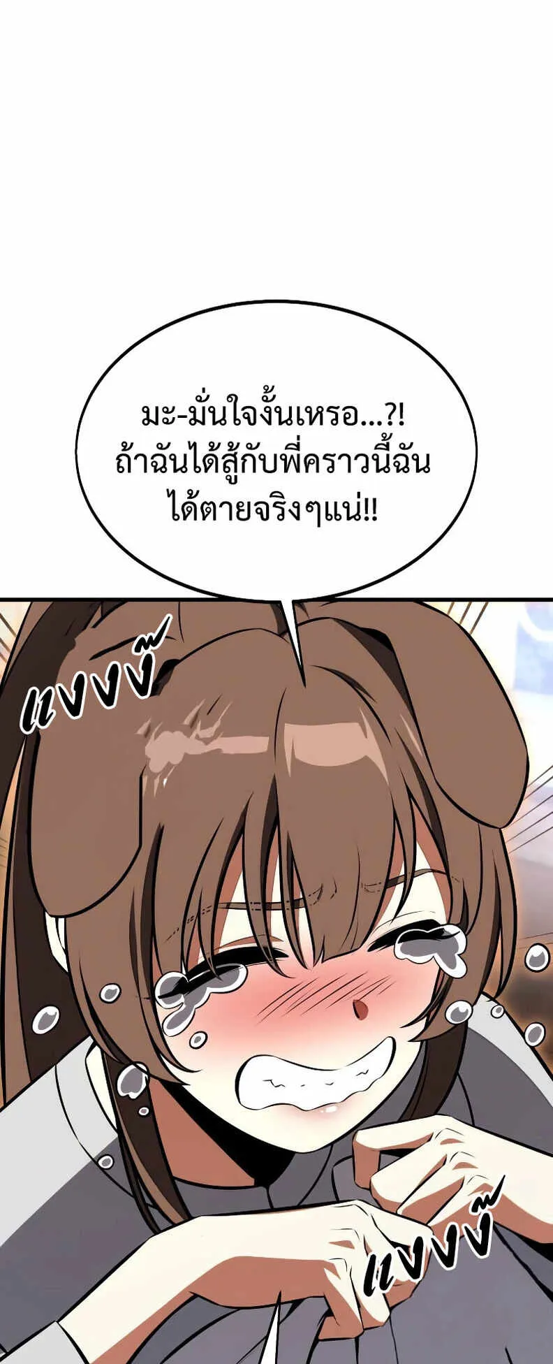 I Killed an Academy Player ตอนที่ 19 หน้า 138